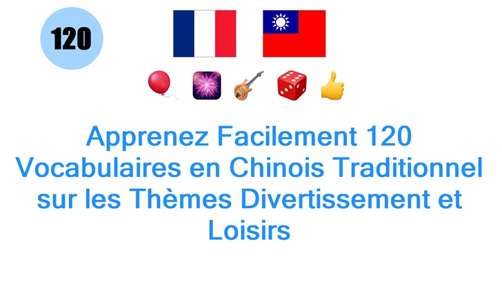 Apprenez Facilement 120 Vocabulaires en Chinois Traditionnel sur les Thèmes Divertissement et Loisirs